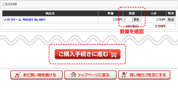 ご購入手続きに進む