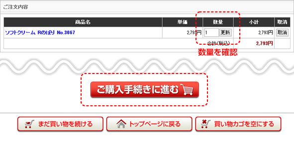 ご購入手続きに進む