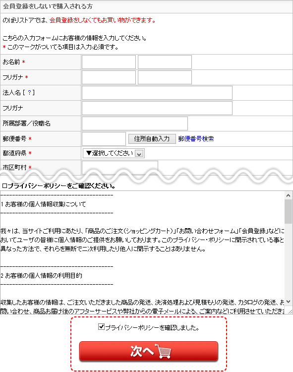 お客様情報・配送先を入力