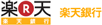 楽天銀行