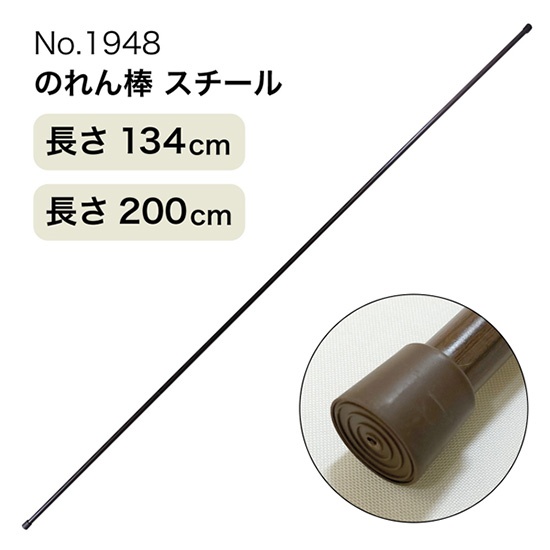 のれん棒 (スチール) 長さ 1.3m～2m 繋ぎ合わせ No.1948｜のぼりストア