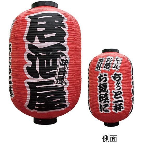 超特大17号長型ちょうちん(提灯)　居酒屋 高さ90cm 超特大17号長型ちょうちん(提灯) 居酒屋 高さ90cm
