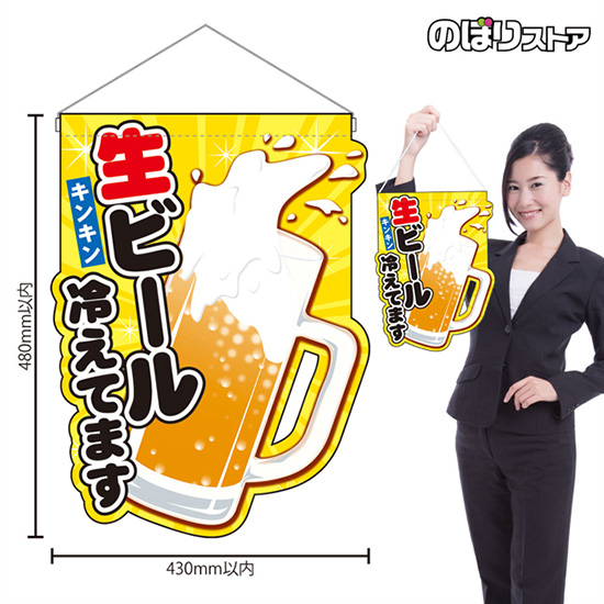 【Lサイズ】生ビール 冷えてます ビアガーデン 看板 置物 雑貨 ライトBOX 生ビール 冷えてます ビアガーデン 看板 置物 雑貨 ライトBOX