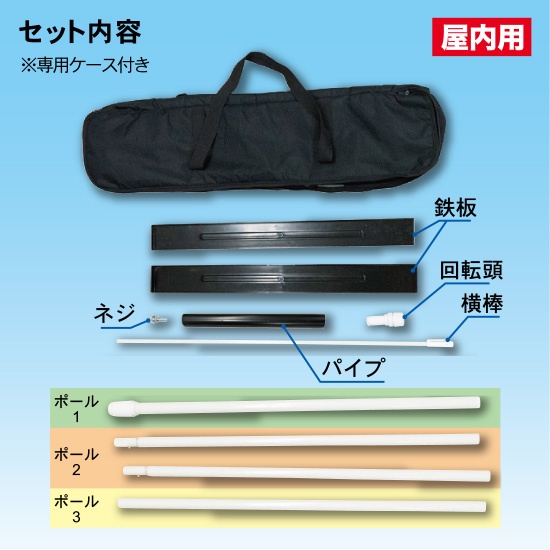 持ち運びポール