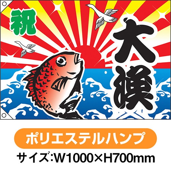 大漁旗 Amazon | NASKA 生地 大漁旗 約110cm幅×100cm Col.3 青 パネル