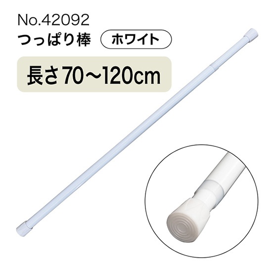 つっぱり棒 (スチール) 長さ70～120cm 直径18～28mm ホワイト No.42092