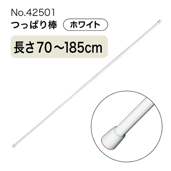 つっぱり棒 (ジョイント式) 長さ70～185cm 直径10～14mm ホワイト No.42501