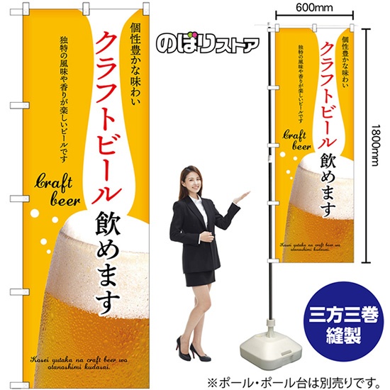 エビスビール 販促用 のぼり 43147.jpg