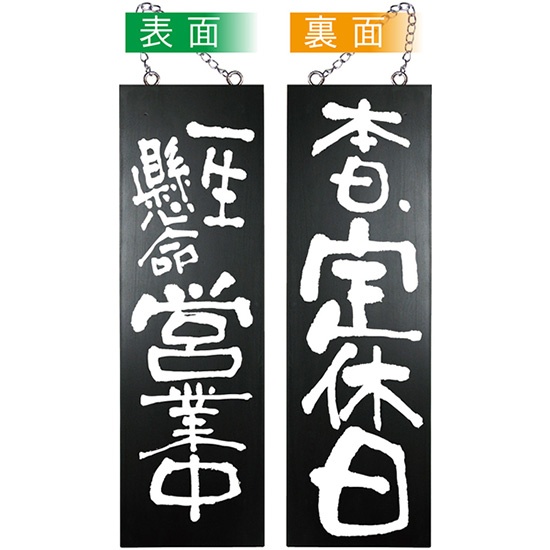 【食べ盛り】 木製看板　営業中　贈答品ギフト開店祝　㊗️ 木製看板 天然木 営業中 蕎麦 拉麺 居酒屋 定食贈答品ギフト開店