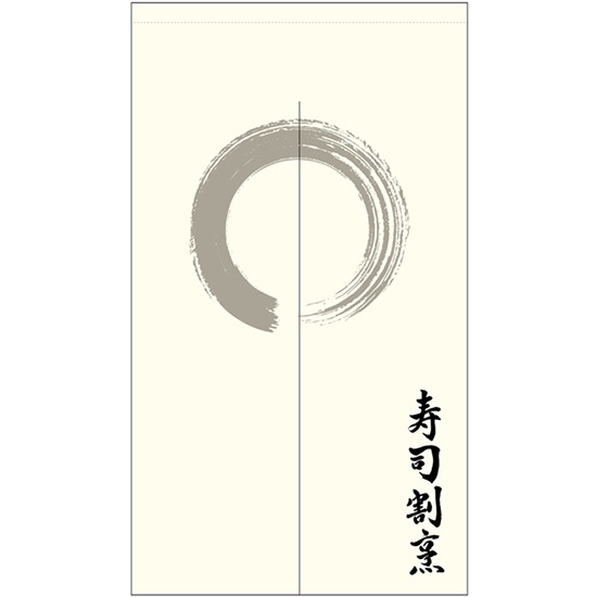のれん 半間 暖簾 ポリエステルカツラギ 寿司割烹 No.44698-