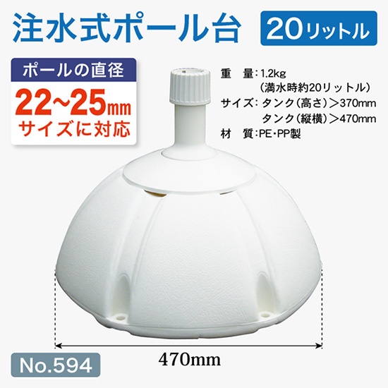 ポール台ドーム君20L