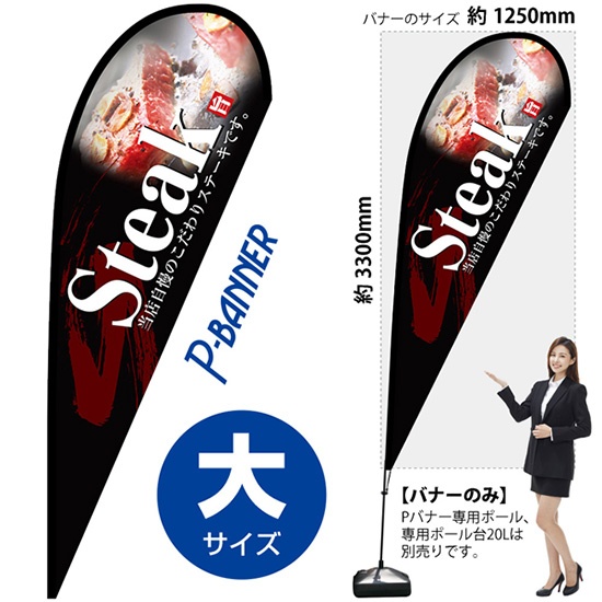 ステーキ　のぼり　旗　バナー 67176.jpg