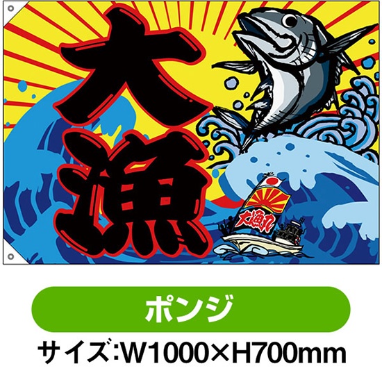 大漁旗 コスモテキスタイル 大漁旗 プリント生地 100cm×110cm 赤