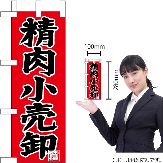 りゅー　ミニのぼり旗 m75734865839 楽天市場】のぼり旗 販促品 ポップ用品「SALE」ミニのぼり POP