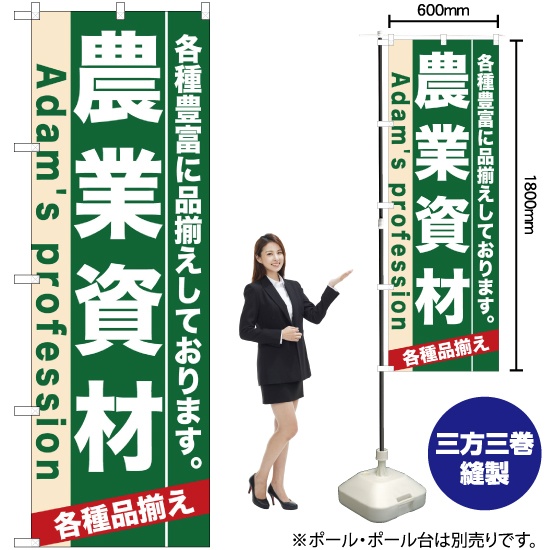 のぼり旗17枚セット 楽天市場】【ポスト便 送料360】 のぼり旗 営業中のぼり 0NA7 open