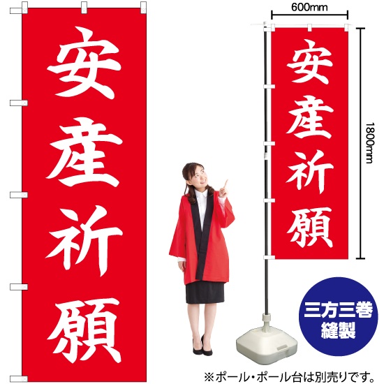 のぼり 旗 資生堂 84729.jpg