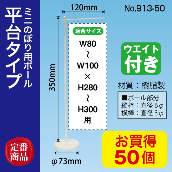 ミニポールセット