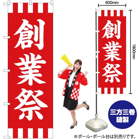 のぼり旗 買取20％UP！強化中 (GNB-1222) - のぼり旗通販の