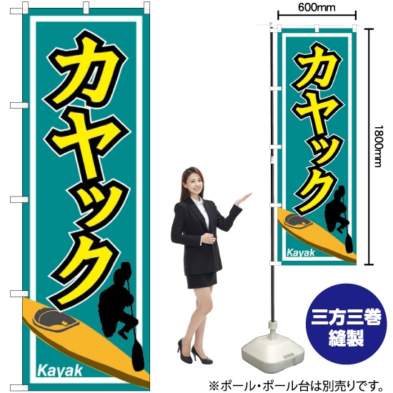 カヤック