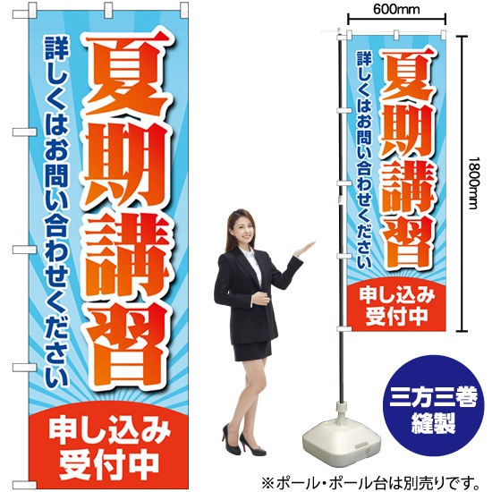 夏期講習