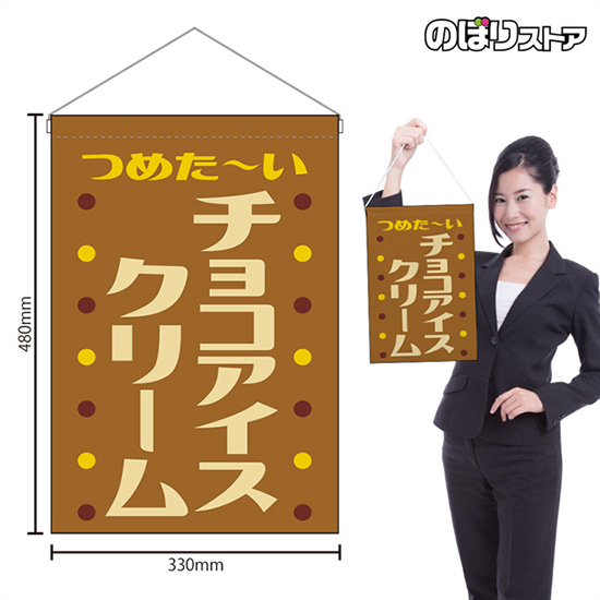 昭和レトロなアイスクリーム旗と粉袋のブラウス （のびのびーの 