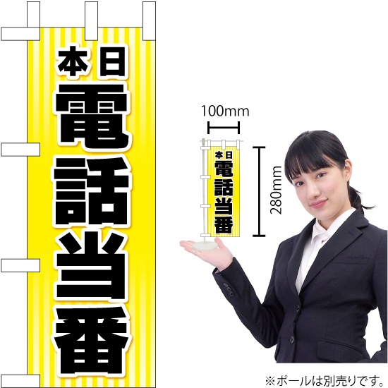 りゅー　ミニのぼり旗 m32460436832 セール中】ミニのぼり⋆MaiR公式グッズ #2 - MaiR - Official