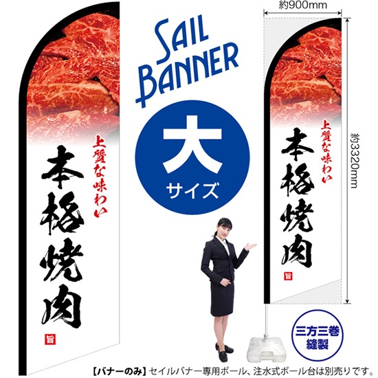 ステーキ　のぼり　旗　バナー のぼり 旗 ステーキ2 肉料理 1枚から 600mm×1,800mm のぼり旗