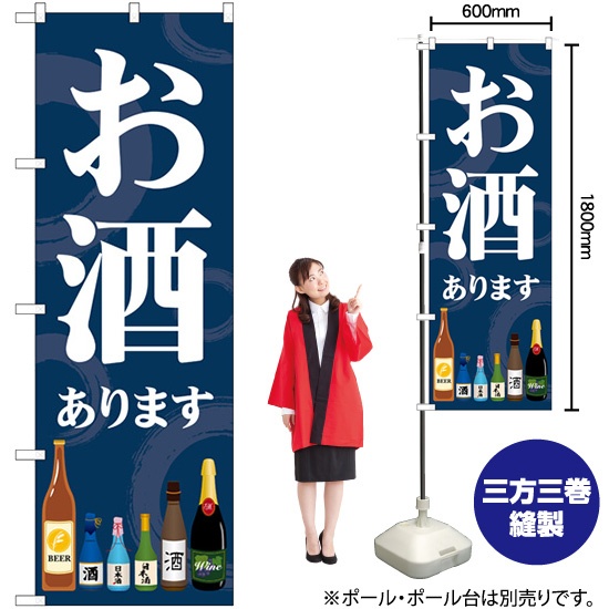 越後ワイン　のぼり旗　　入手困難非売品グッズ のぼり旗 お酒あります SNB-5551｜のぼりストア