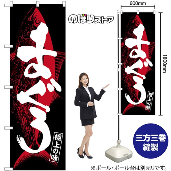 のぼり旗 のぼり旗 スズキ祭 (H-2387) - のぼり旗通販のサインモール