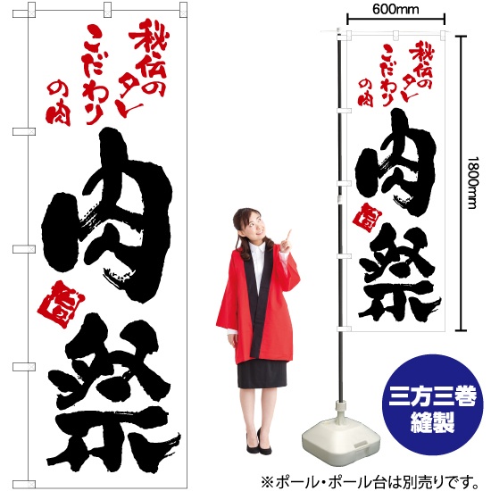 ステーキ　のぼり　旗　バナー 楽天市場】ステーキ のぼり旗の通販
