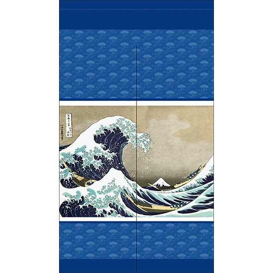 のれん 半間 暖簾 ピエゾ 葛飾北斎 神奈川沖浪裏 青色 紺色 TNR-0284