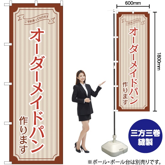 オープン【G-010】のぼり旗 | ZABO STORE