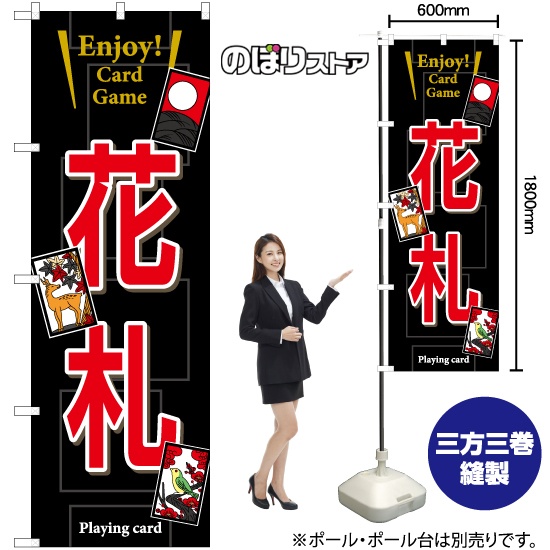 のぼり旗 花札 YN-7861｜のぼりストア