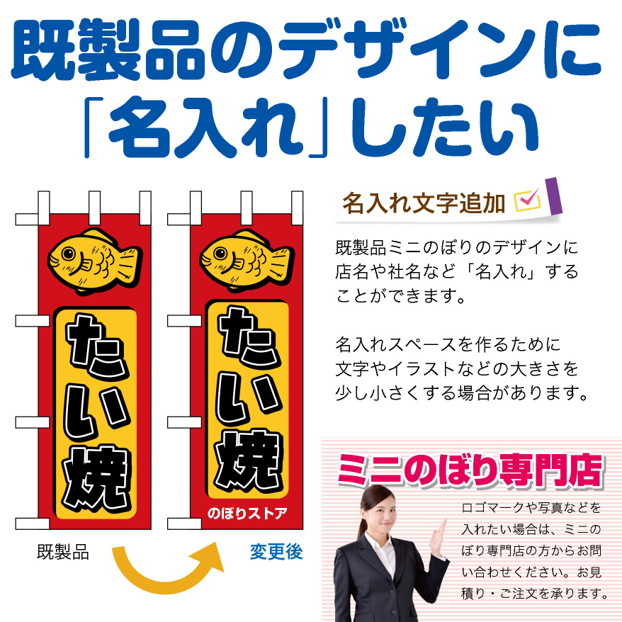 既製品のデザインに「名入れ」したい