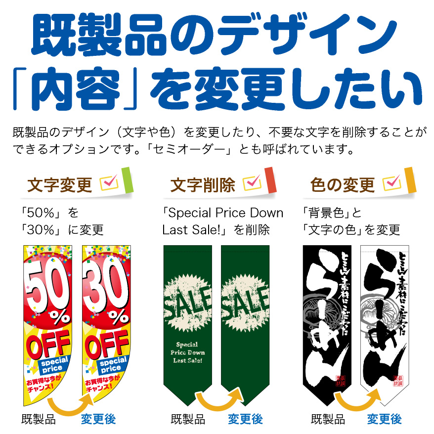 既製品のデザイン「内容」を変更したい