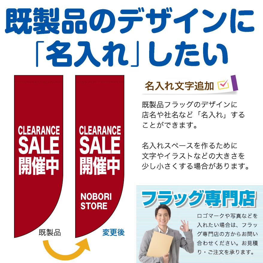既製品のデザインに「名入れ」したい
