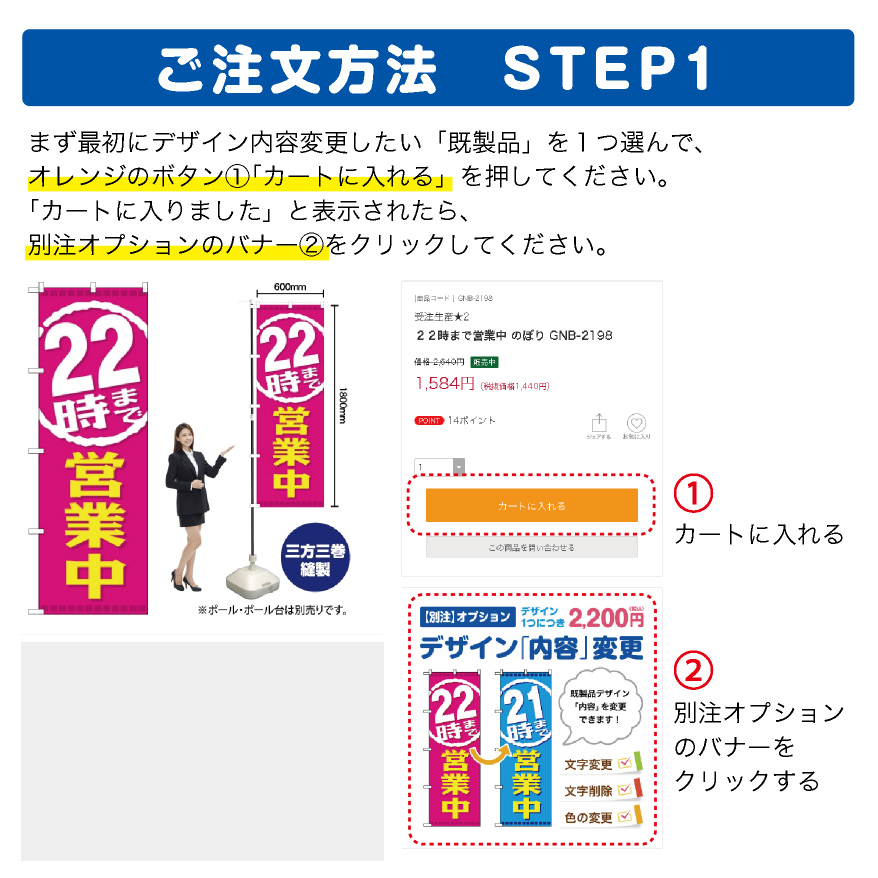 ご注文ステップ1
