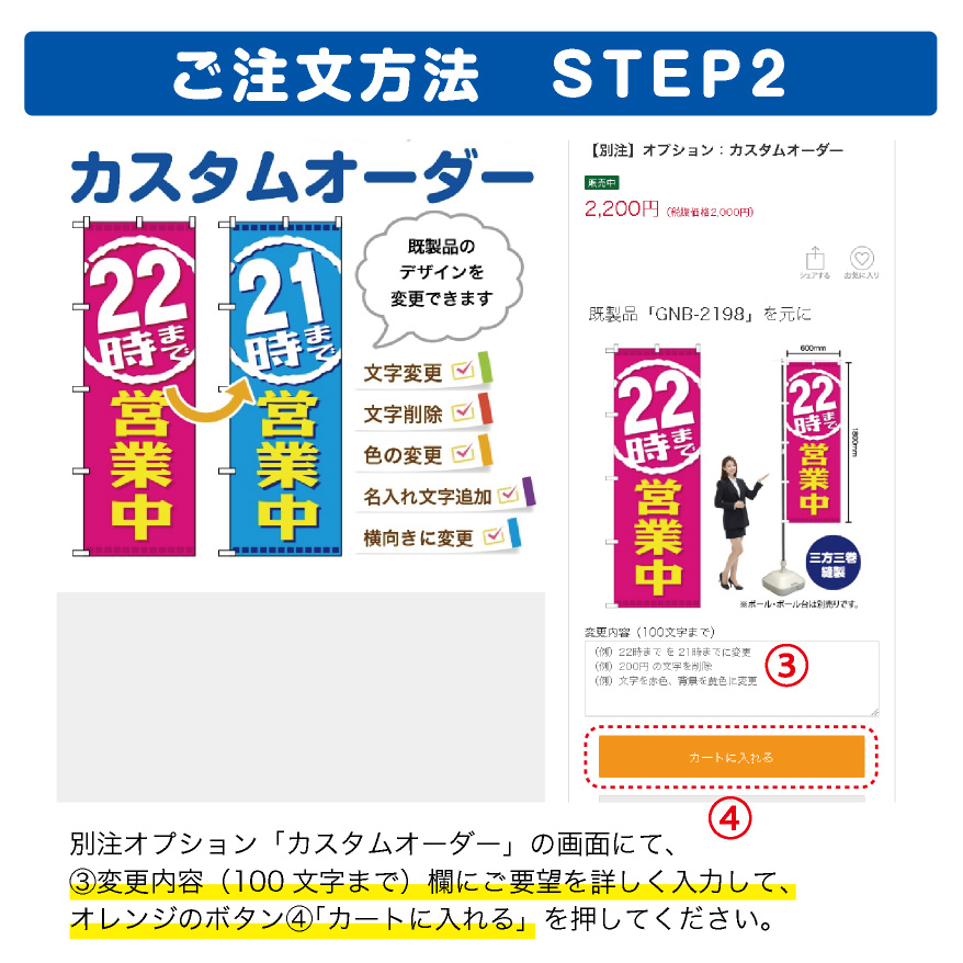 ご注文ステップ2