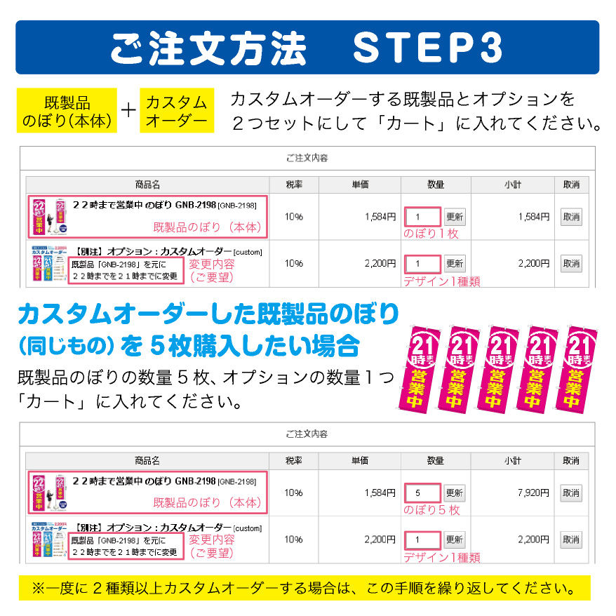 ご注文ステップ3