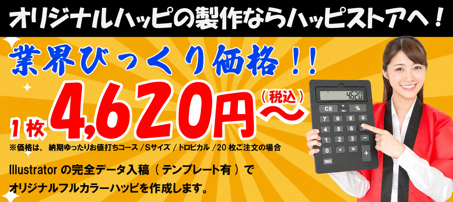 業界びっくり価格！20枚ご注文の場合1枚4620円～
