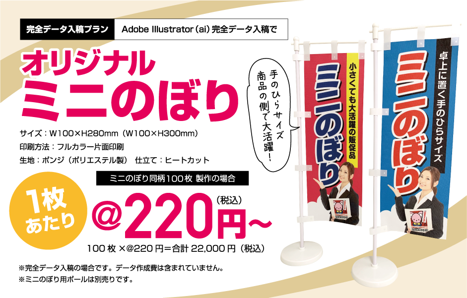 オリジナルミニのぼり