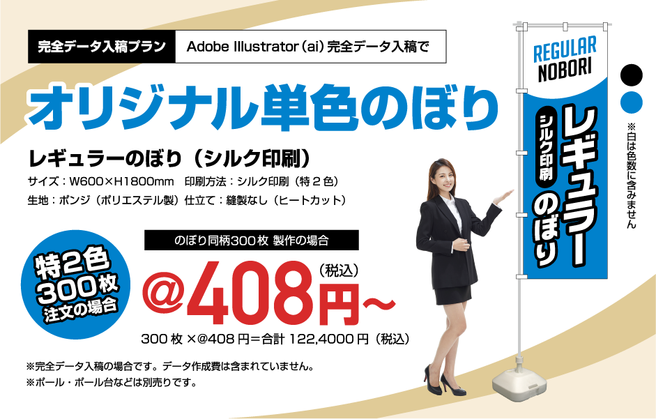 オリジナル単色のぼり