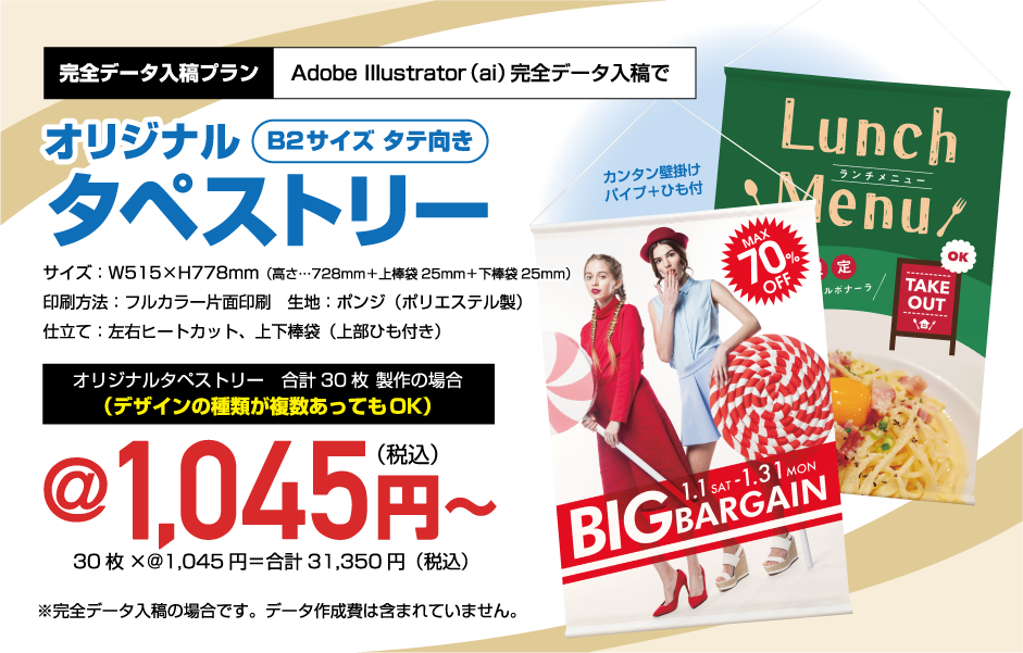 タペストリー専門店 - のぼりストア