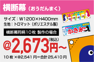 横断幕（おうだんまく）