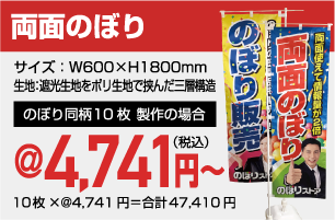 両面のぼり