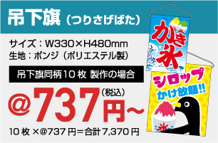 吊下旗（つりさげばた）