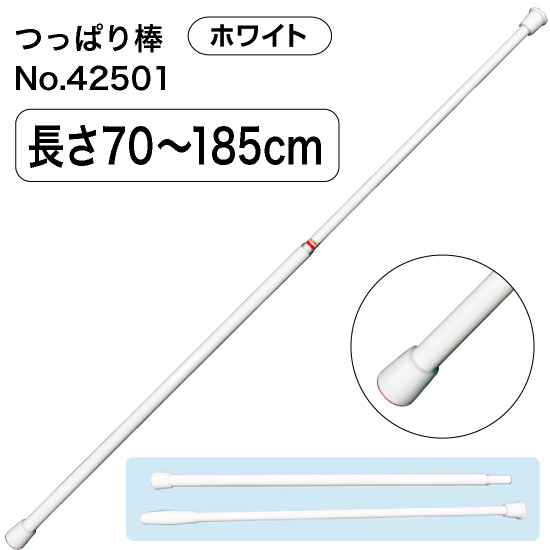 つっぱり棒 (ジョイント式) 長さ70～185cm 直径10～14mm ホワイト No.42501