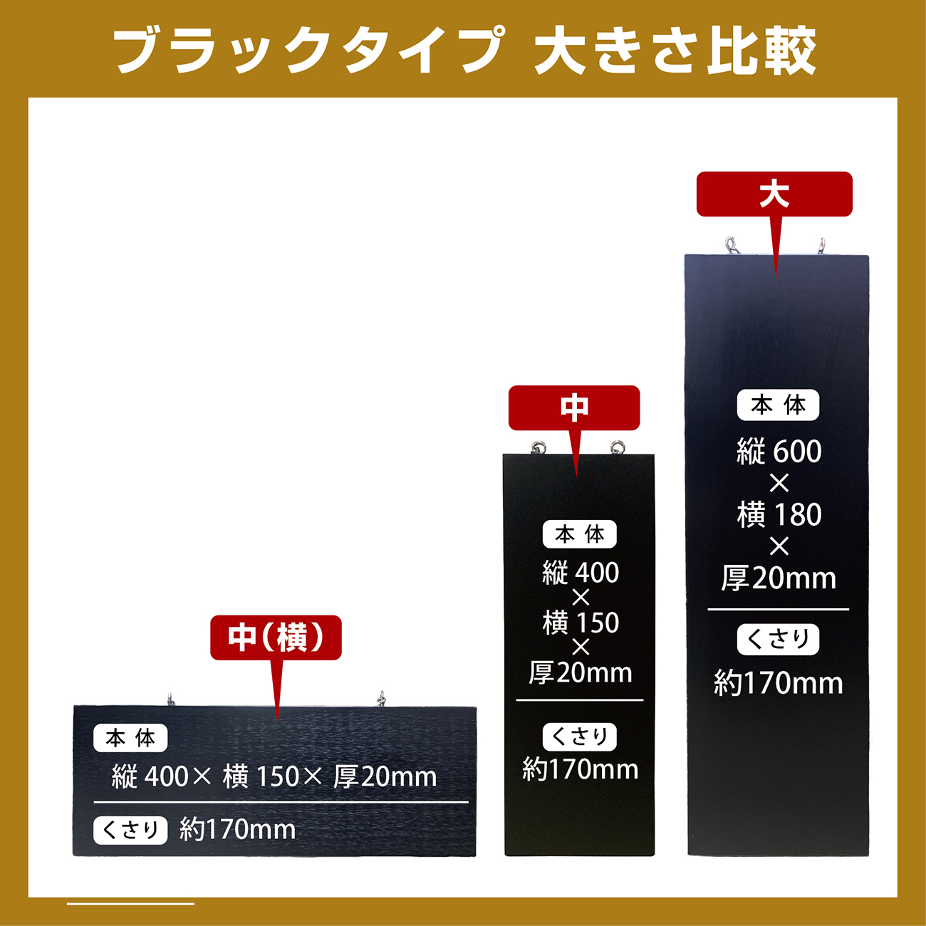 ブラックタイプ-大きさ比較
