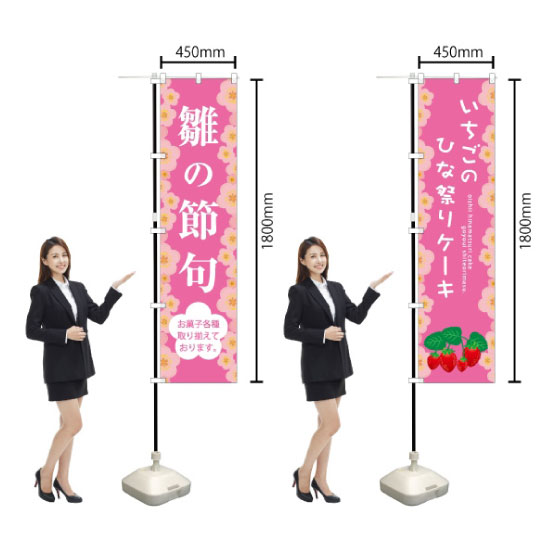 スマートのぼり