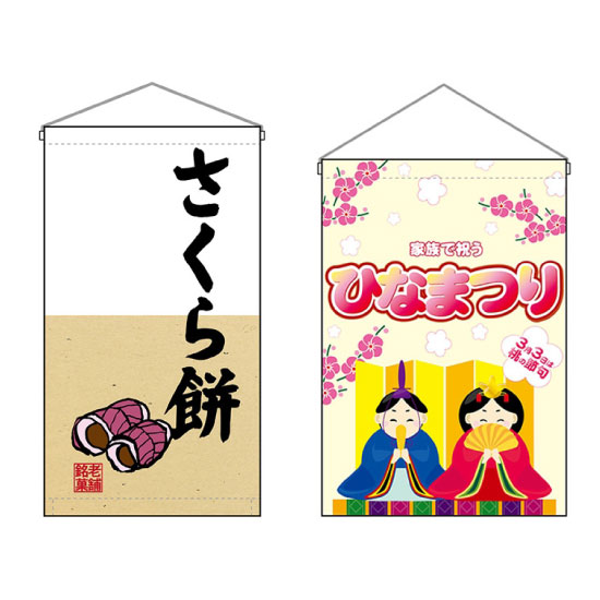 吊下旗